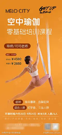 瑜伽馆宣传海报_源文件下载_AI格式_1125X2436像素-瑜伽,运动,预告,海报,课程,健身,培训-作品编号:2025091609014829-源文件下载-志ˉ设˓网