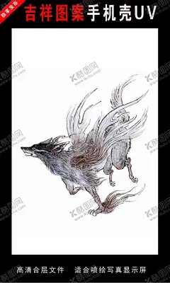 山海经圣兽手绘插画 【酷图网】国潮,潮漫,海报,跨年,元旦,腊八,春节,小年,除夕,过年,拜年,元宵,新春,促销,2020,喜庆,欢乐,吉祥,鼠年,吉祥物,红色,财神,卡通,插画,祥云,中国风,节日,年味,趣味,手绘,漫画,古典,传统,古风,古韵,京剧,传承,高端,创意,时尚,潮流,东方,元宝,放射,十二生肖