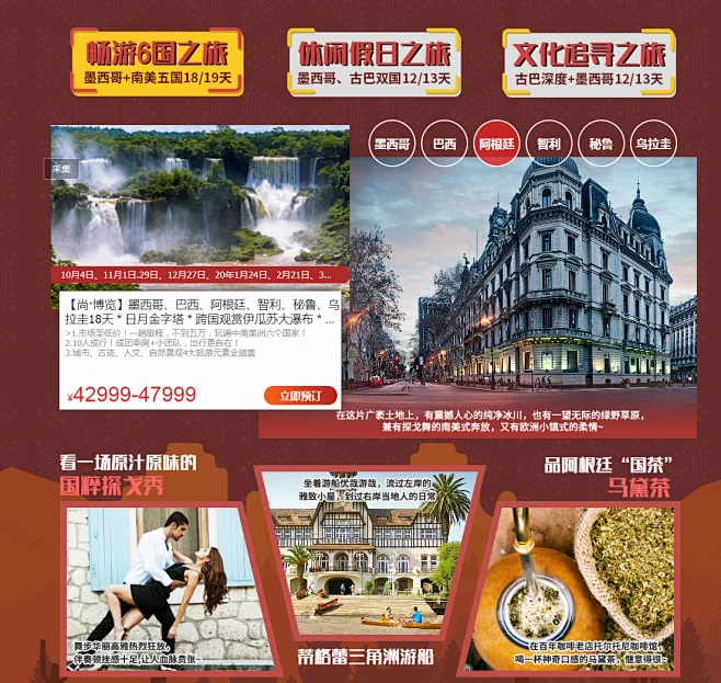 追猎南美完全攻略 - 广州广之旅易起行官方网站-花瓣网