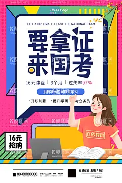 国考  - 源文件下载【酷图网】教育培训,招生宣传,招生彩页,教育类海报,教育类,传单,海报,国考单页,国考传单,国考海报,国考,事业编制,事业考试,公务员考试,课程表,公职考试,招生单页,招生传单,招生海报,学校教育,教育招生,夏令营,设计,广告设计,海报设计,DM单页,事业单位考试,