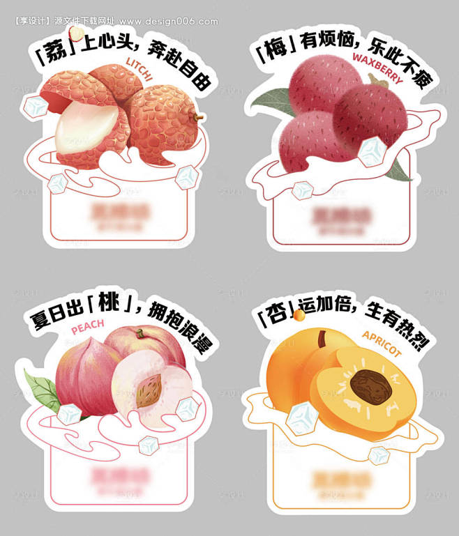 荔枝桃子杏梅饮品包装贴纸-源文件【享设计...