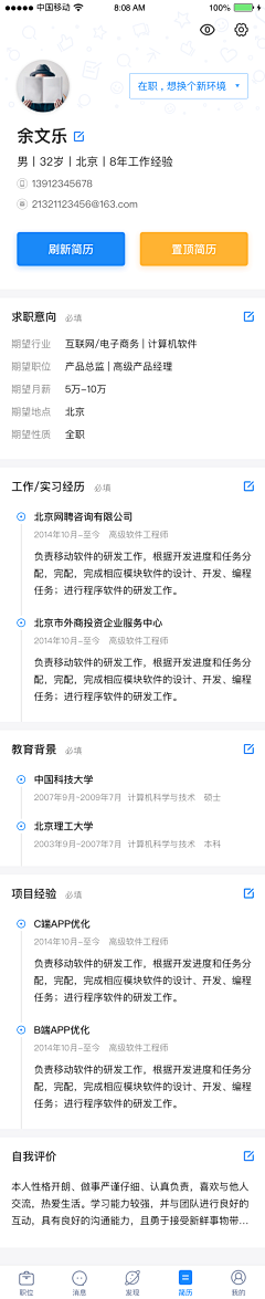 灵何淮兮采集到UI 个人中心