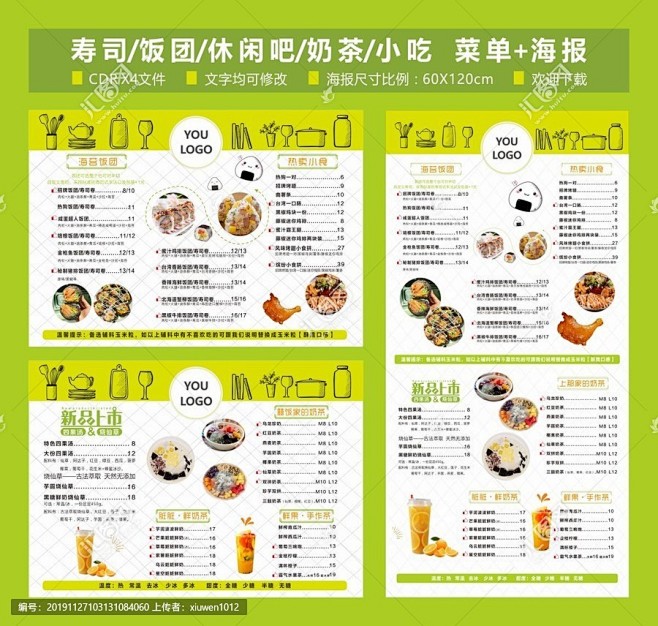 休闲吧菜单奶茶小吃寿司菜单海报