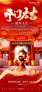 2025新春大年初八开工大吉吉祥年开门红红火火海报(14).psd