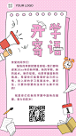 春季开学新学期寄语便签手机海报