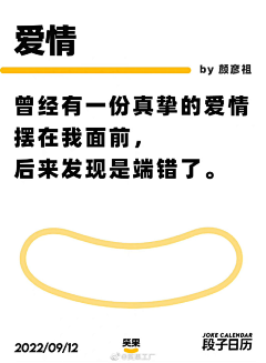 小小壞人采集到文案/趣味性/段子