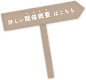 詳しい開催概要はこちら