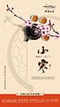 小寒