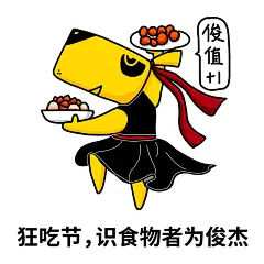 识食物者为俊杰 李子坝梁山鸡 受气牛肉 三斤耗儿鱼 芋儿 外卖 狗狗 插画电商详情页#海报#吃货#优惠券#躺吃 #山城冻画# #冻疮长在膝盖上#海报设计# 闪屏 # 原创 手绘 狗  加班狗表情包 美食