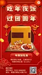 春节年夜饭酒店餐饮营销手机海报