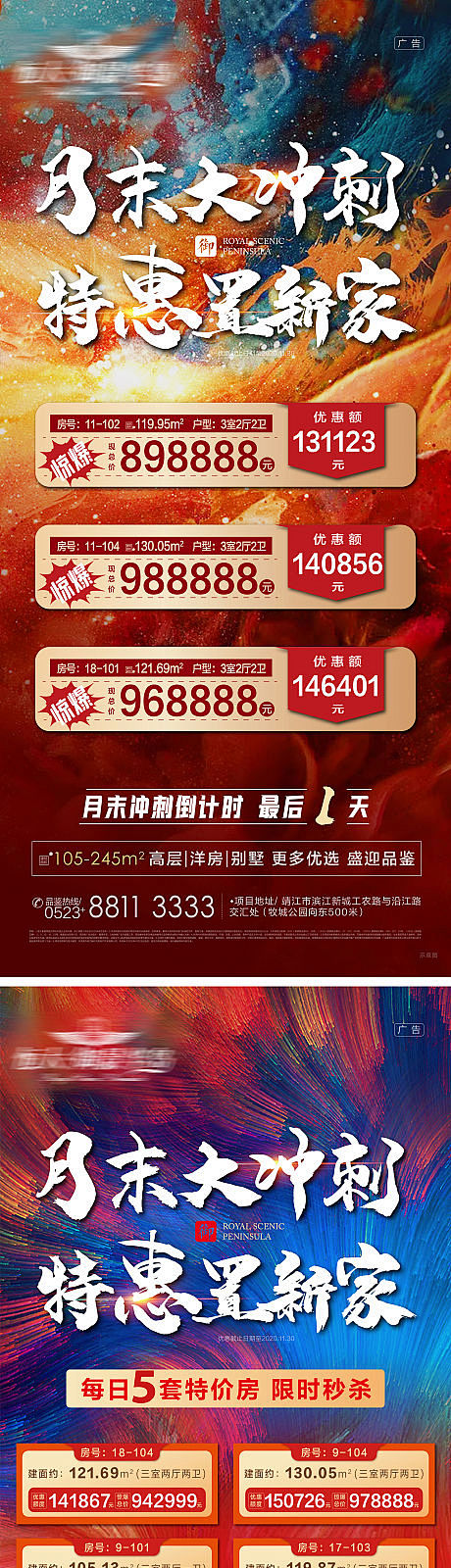 【源文件下载】 海报 房地产 系列 月末...