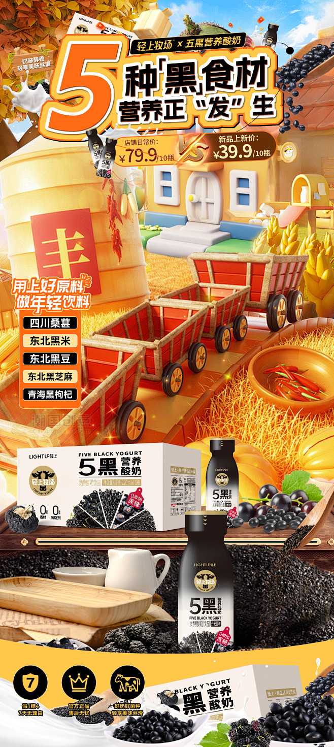 五黑酸奶2-5条2