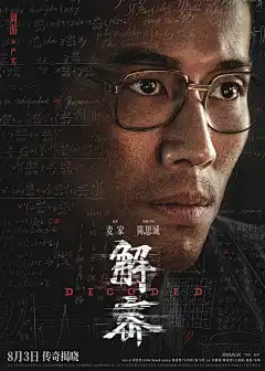 电影海报-解密
导演(1)
陈思诚
演员(11)
刘昊然饰:容金珍
任璐遥饰:小梅
约翰·库萨克饰:希伊斯
陈雨锶饰:容必瑜
陈道明饰:郑某
王雨甜饰:瓦西里
吴彦祖饰:小黎黎
周游饰:严实
俞飞鸿饰:叶筱凝
朱珠饰:希太太
潘粤明