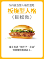 麦当劳人格类型出炉