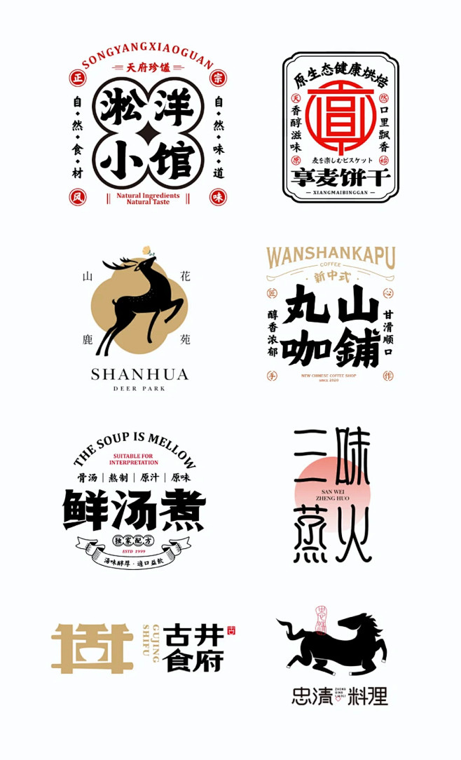 中式餐饮logo⚠️复古中国风餐饮logo设计_2_焦点设计实验室_来自小红书网页版