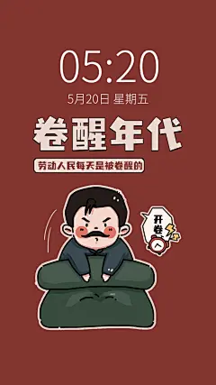 劳动节打工人趣味手机壁纸