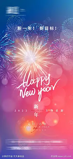 2022元旦小年春节海报-志设网-zs9.com