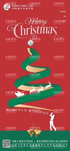 高尔夫圣诞节插画海报  - 源文件下载【酷图网】海报,高尔夫,西方节日,圣诞节,圣诞树,插画,