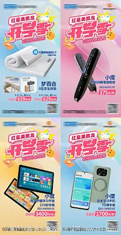 开学季爆款产品海报-源文件-志设网-zs9.com