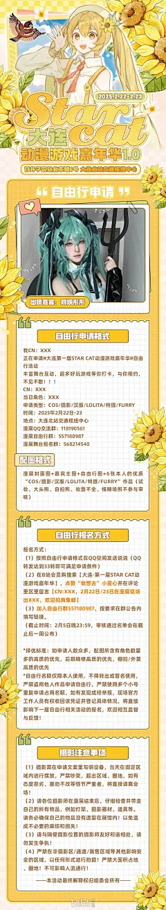 大连·Star Cat动漫游戏嘉年华-bilibili会员购漫展票务