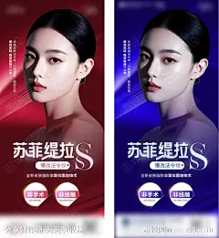 医美面部提升线雕活动海报-源文件下载