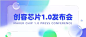 玻璃质感芯片新品发布会公众号封面首图