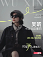 和吴昕一起解锁春日穿搭灵感！ - 小红书