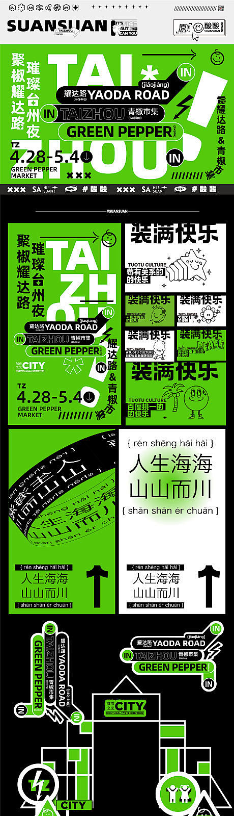 青椒市集美陈活动物料-源文件