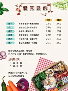 减脂餐单  - 源文件下载【酷图网】减脂餐单,宣传,餐单,价目表,营养餐,