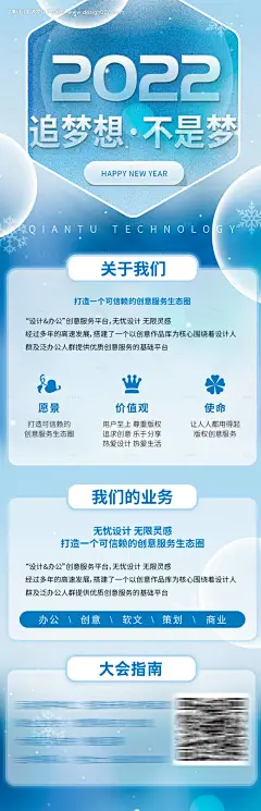 源文件下载【梦想科技研讨会长图海报】编号：20211229151116858