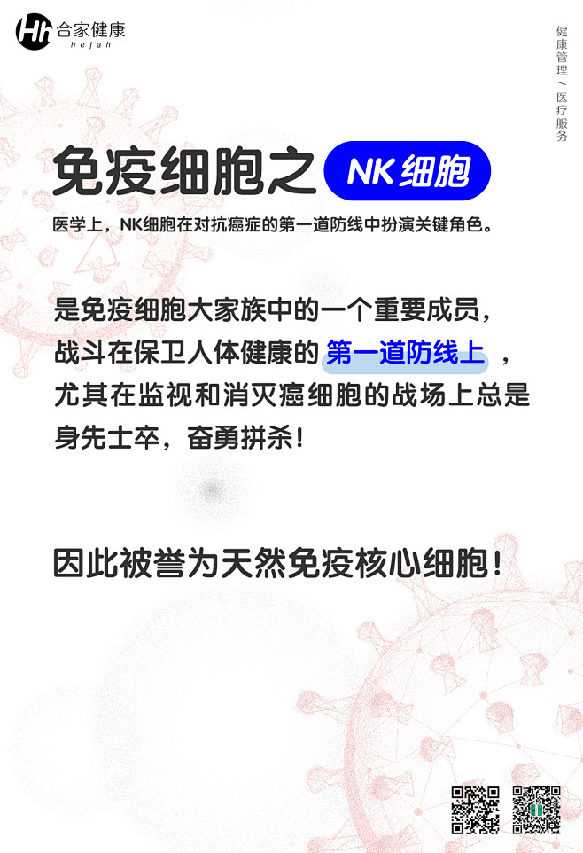 免疫细胞之NK细胞-202211-2