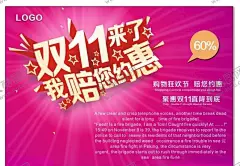 双11双12购物节 【酷图网】展架展板,宣传栏,海报,宣传单,画册折页,挂画,淘宝天猫,京东,互联网购物,生活日用品,狂欢盛典,年终钜惠,商场超市,光棍节,打折优惠