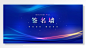 签名墙科技创新展望未来-图巨人