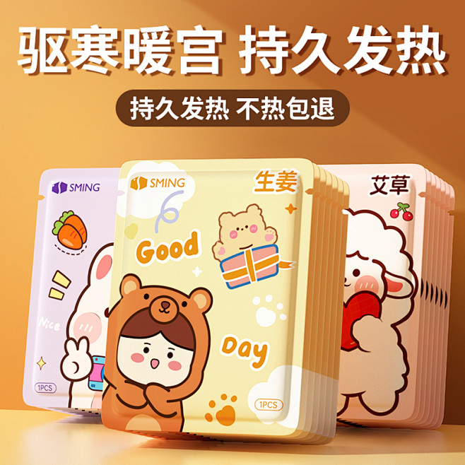主图 暖贴 暖宝宝
