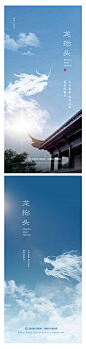 龙抬头