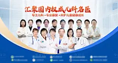 儿童医院专家团海报-源文件分享-ywjfx.cn