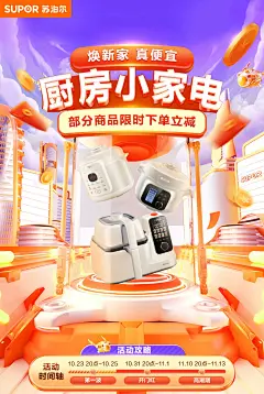 苏泊尔