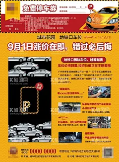 车位海报  - 源文件下载【酷图网】车位海报,黄色汽车,汽车配套,地产车位,房地产车位,停车位海报,房地产海报,汽车,手绘汽车,卡通汽车,白色汽车,高档汽车,汽车侧面,房地产价值点,黄色底纹背景,社区海报,