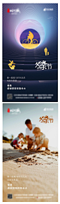 【源文件下载】 海报 房地产 公历节日 父亲节 系列 父子 父爱
