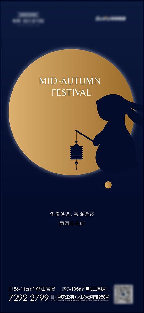 中秋