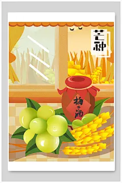 二十四节气芒种丰收梅子酒插画
