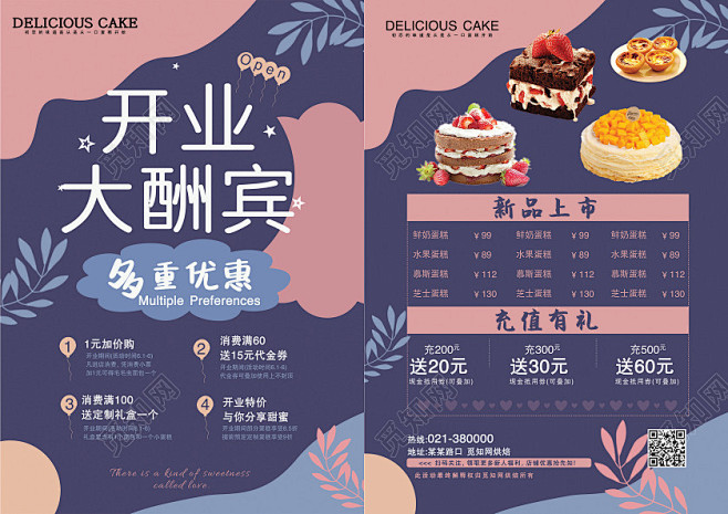 紫色手绘简约开业大酬宾蛋糕甜品促销活动宣...