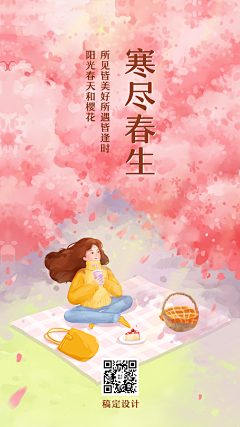 殇星采集到樱花