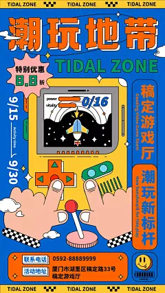 孟菲斯插画电子游戏厅海报