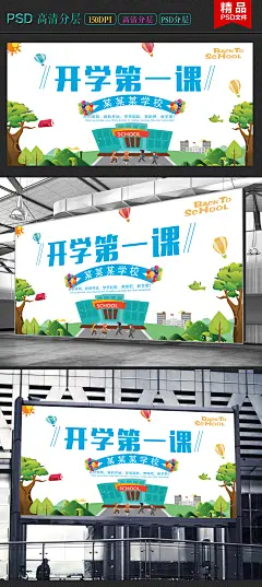 开学海报 招生海报 开学典礼 开学典礼背景 欢迎新同学 开学典礼海报 社团纳新 学生会 你好同学 开学招生 秋季招生 学校招生 辅导班招生 招生季 新学期