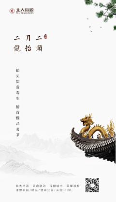 兰&卡采集到龙抬头节日海报（3月）