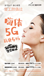 #被自己美醒# 复工颜值战•5G抗衰专场
嗨体天鹅颈、眼周年轻化开抢！
特惠基础上最高再省1299
⏳限时团购，售完即止
足不出户 安心变美 ​​​​