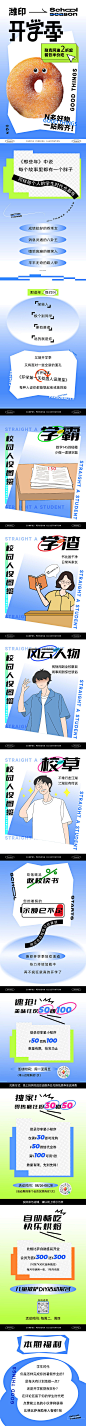 开学条漫商场长图-源文件