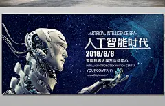 创意机器人蓝色人工智能机器人科技海报