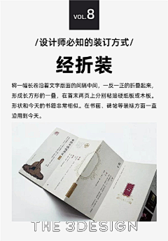 Z小鱼干啦啦啦采集到印刷装订方式